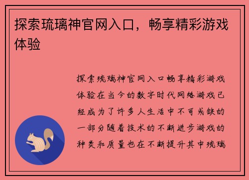 探索琉璃神官网入口，畅享精彩游戏体验